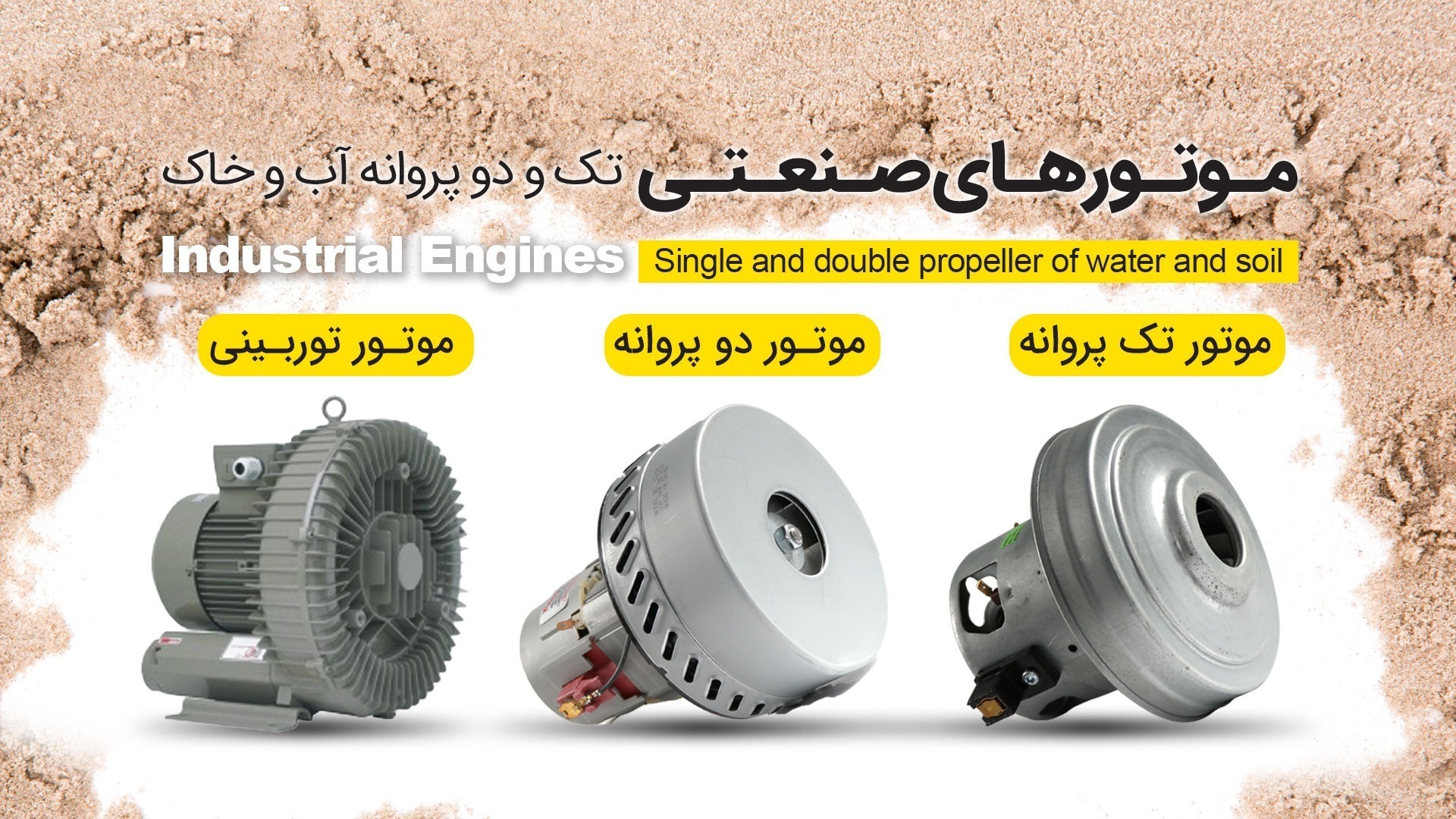 راهنمای خرید بهترین جاروبرقی صنعتی 3 انواع موتور جاروبرقی صنعتی