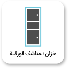 معدات التنظيف الصناعية 43 خزان المناشف الورقية