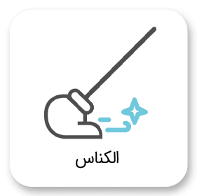Sweeper-ar Sweeper ar