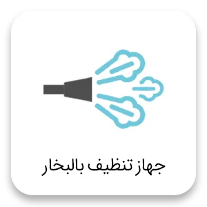 Steam cleaner ar جهاز تنظيف بالبخار