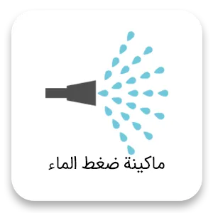 Waterjet ar ماكينة ضغط الماء